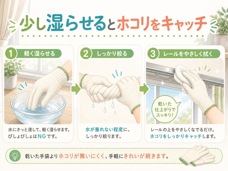 軍手を少し湿らせる